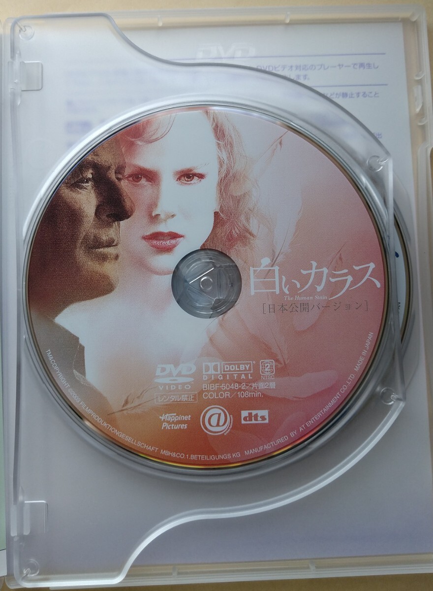 白いカラス /DTS版スペシャルエディション2枚組/DVD/国内正規品/ニコール・キッドマン/アンソニー・ホプキンス/エド・ハリス_画像3