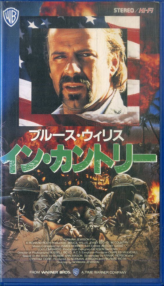 H00019860/VHSビデオ/ブルース・ウィリス「イン・カントリー」_画像1