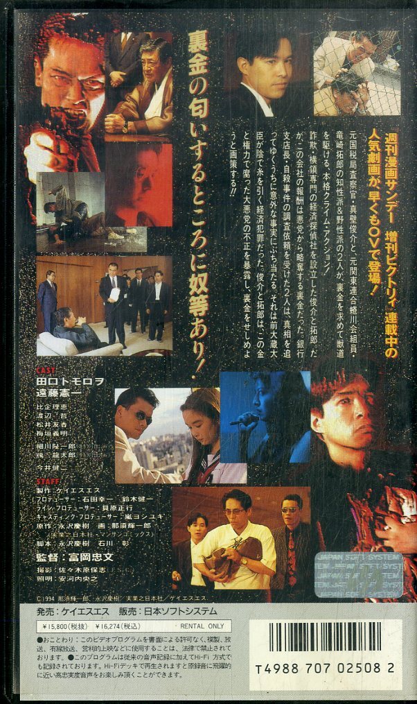 H00020086/VHSビデオ/田口トモロウ/遠藤憲一「ブラック・マネー」の画像2