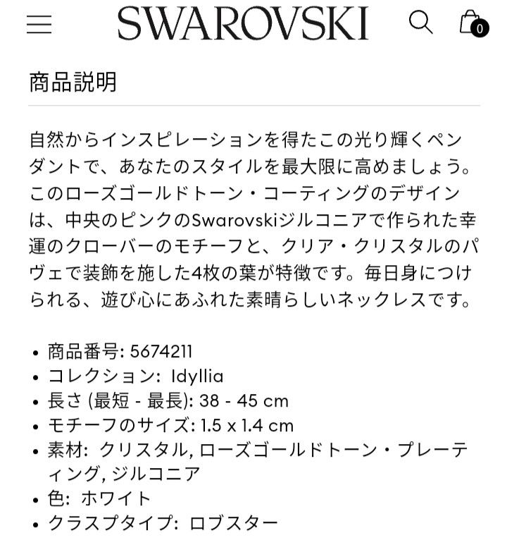 スワロフスキー 三越本店 証明書付 2024年最新作 Idyllia クローバー ペンダント ピンクゴールド　ダンシングストーン