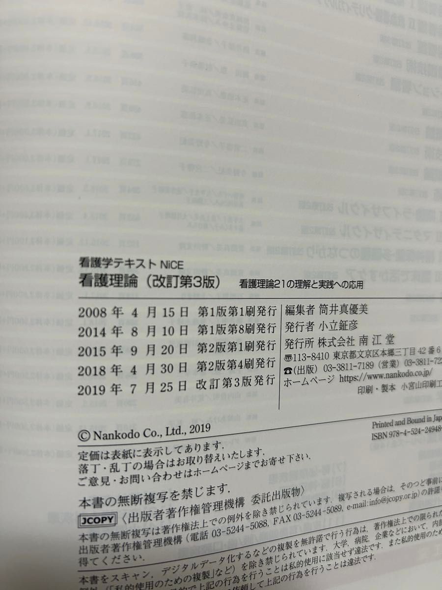 看護理論 看護理論21の理解と実践への応用 南江堂 看護学テキストNiCE