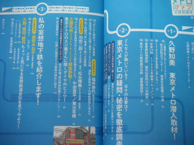 ◆東京メトロとファン大研究読本◆一度地下に潜ると、抜け出しません!_画像2