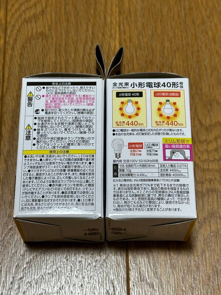 【未使用品】LED電球 アイリスオーヤマ　Ｅ17金口　２個セット