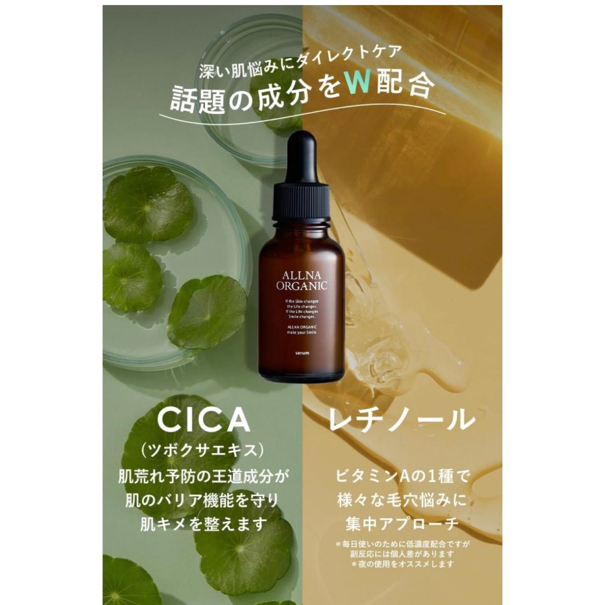 オルナ オーガニック セラム レチノール シカ ビタミンC 美容液 30ml ALLNA ORGANIC (オルナオーガニック)