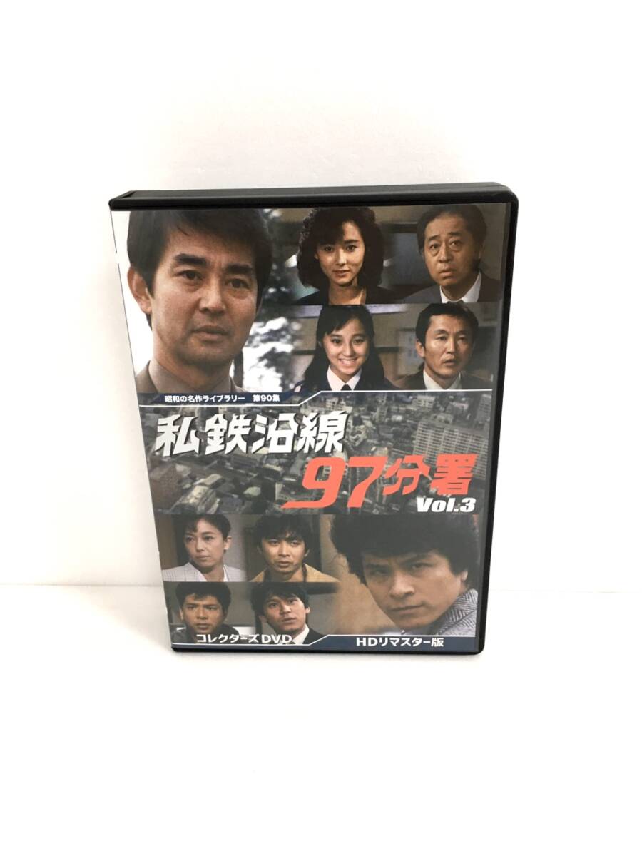 私鉄沿線97分署 コレクターズDVD Vol.3 【昭和の名作ライブラリー 第90集】_画像1