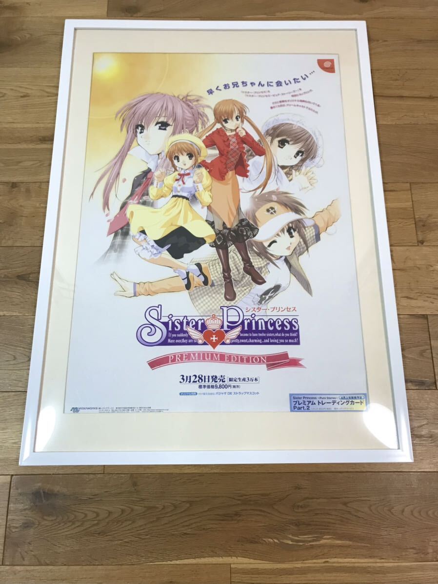 【非売品・非掲示品】シスタープリンセス　販促B2ポスター（SISTER PRINCESS poster)【メディアワークス・ドリームキャスト・天広直人】_画像2