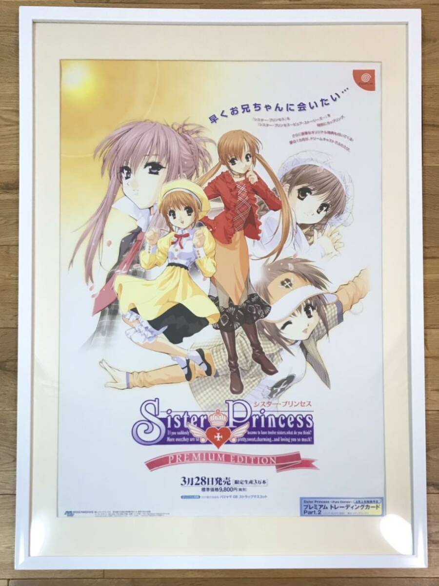 【非売品・非掲示品】シスタープリンセス　販促B2ポスター（SISTER PRINCESS poster)【メディアワークス・ドリームキャスト・天広直人】_画像3