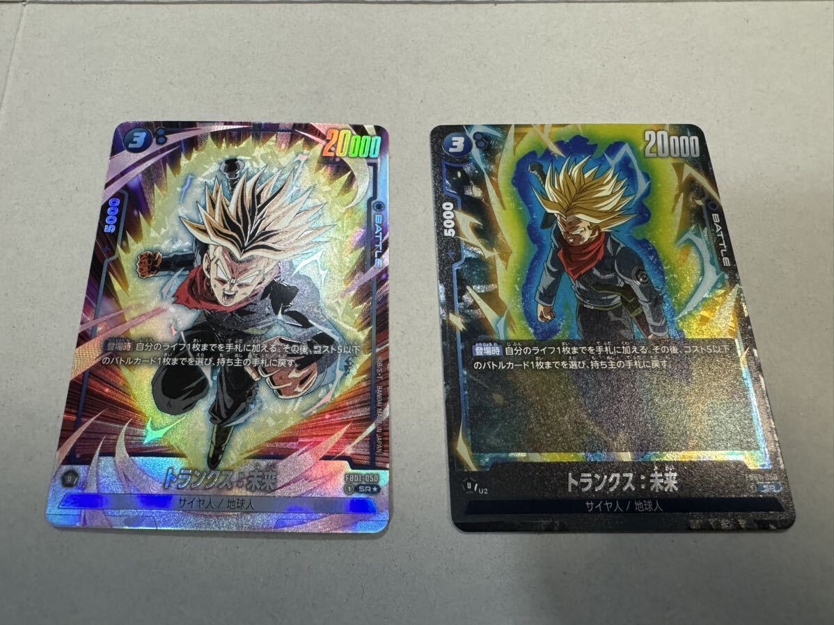 ドラゴンボール　カード　フュージョンワールド　FB01-050 SR パラレル　SR 2枚セット　トランクス:未来_画像1