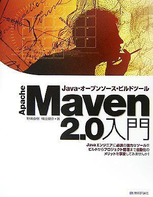 [A01597394]Apache Maven 2.0入門 Java・オープンソース・ビルドツール_画像1