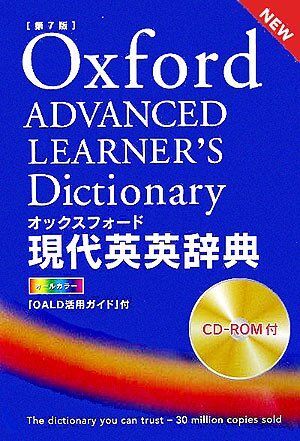 [A01073517]オックスフォード現代英英辞典 第7版 CD‐ROM付_画像1