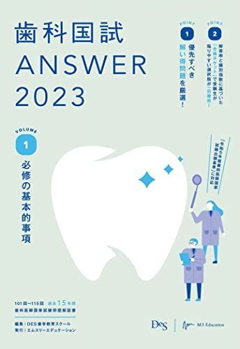 [A12030126]歯科国試ANSWER2023 vol.1必修の基本的事項_画像1