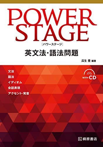 [A01489131]POWER STAGE 英文法・語法問題_画像1