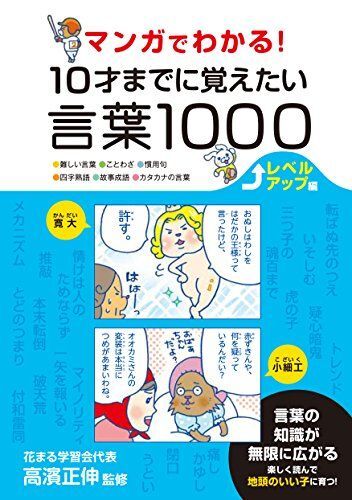 [A01930809] manga . understand! 10 -years old till ... want words 1000 Revell up compilation [ separate volume ] height . regular .