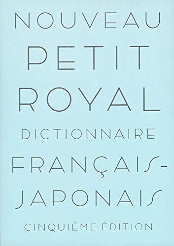 [A11725353]プチ・ロワイヤル仏和辞典 第5版 [ペーパーバック] 倉方 秀憲、 東郷 雄二; 春木 仁孝_画像1