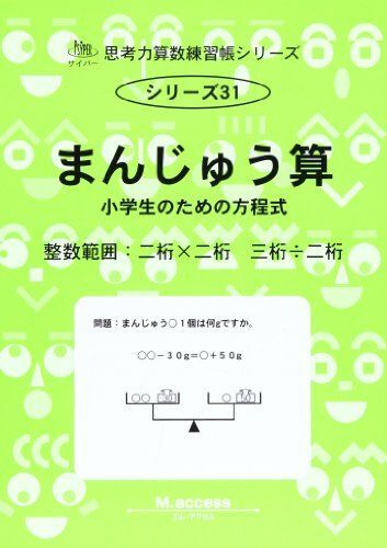 [A11271440] manju .- elementary school student therefore. person degree type (.. power arithmetic practice . series 31) M.access