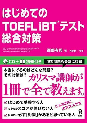 [A01443391]はじめてのTOEFL iBT?テスト総合対策_画像1