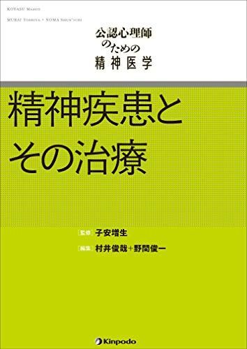 [A11704290]公認心理師のための精神医学 精神疾患とその治療_画像1