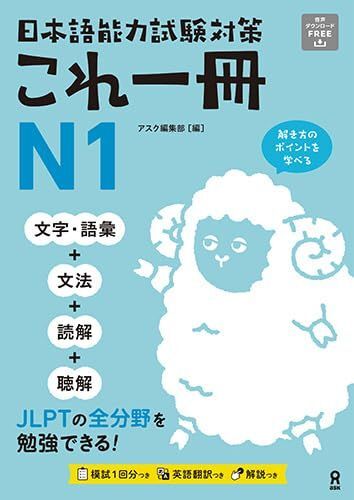 [A12291872]日本語能力試験対策 これ一冊 N1_画像1