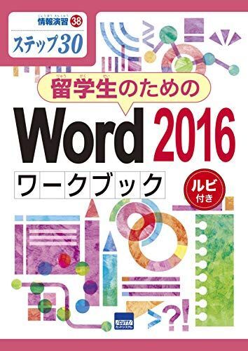 [A12138510]. student therefore. Word2016 Work book : step 30 ruby attaching ( information ..38)