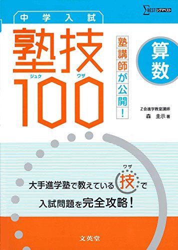 [A01058364] middle . entrance examination arithmetic ..100 forest ..