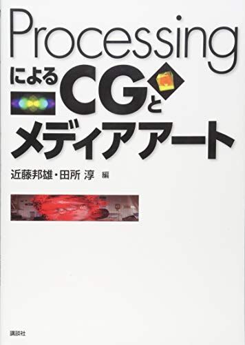 [A11378894]Processing because of CG. media art (KS information science speciality paper ) [ separate volume ( soft cover )] close wistaria . male ; rice field place .