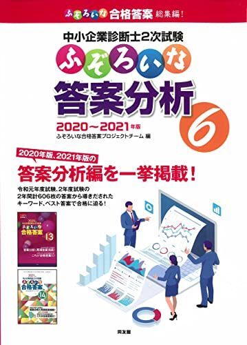 [A12123001]ふぞろいな答案分析 6: 中小企業診断士2次試験_画像1