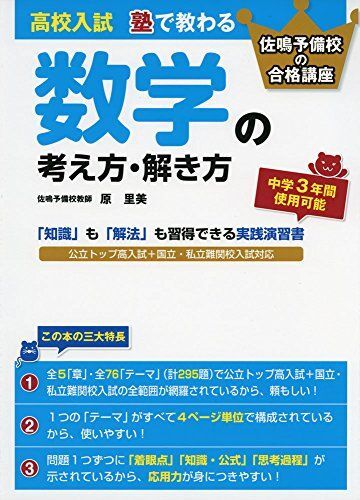 [A01369791]高校入試 塾で教わる 数学の考え方・解き方_画像1