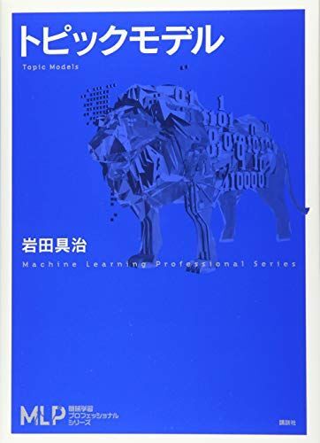 [A11087924] Topic model ( machine study Professional series ) Iwata ..