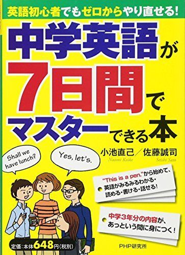 [A01879628]中学英語が７日間でマスターできる本_画像1