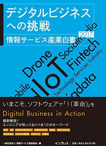 [A12292109] digital business to challenge information service industry white paper 2017