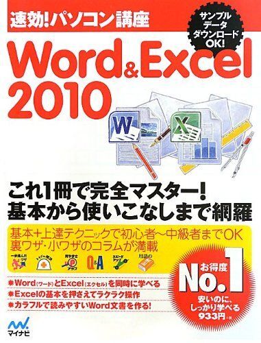 [A01298866]速効!パソコン講座 Word&Excel 2010_画像1