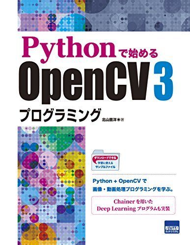 [A12284263]Pythonで始めるOpenCV3プログラミング_画像1