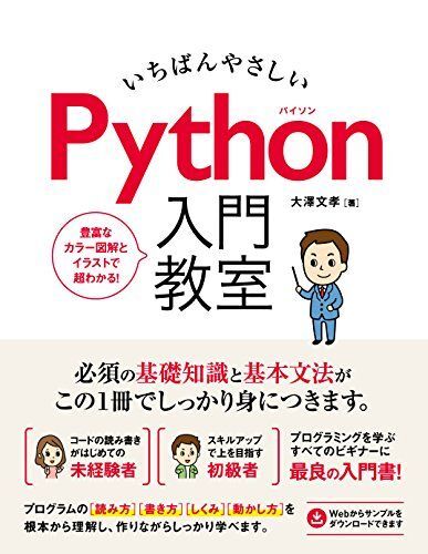 [A01748441]いちばんやさしい Python入門教室_画像1