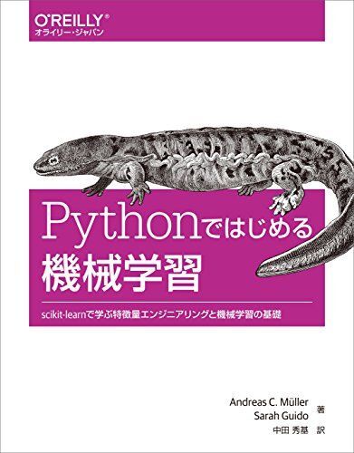 [A11026489]Pythonではじめる機械学習 ―scikit-learnで学ぶ特徴量エンジニアリングと機械学習の基礎 Andreas C. M_画像1