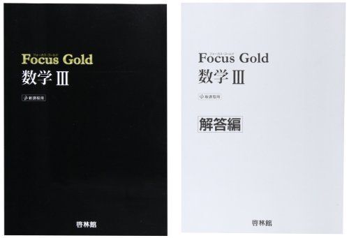 [A01345964]Focus Gold数学3_画像1