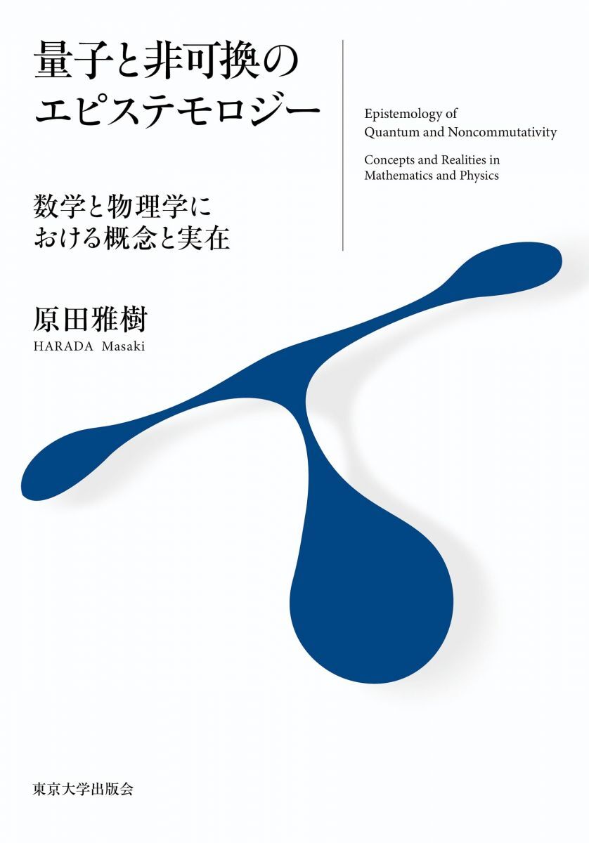 ニールス・ボーアの時代(2) 物理学・哲学・国家/アブラハムパイス【著】,西尾成子,今野宏之,山口雄仁【共訳】 - 物理学 ニールス・ボーアの時代(2) 物理学・哲学・国家/アブラハムパイス【著】,西尾成子,今野宏之,山口雄仁【共訳】 - 物理学