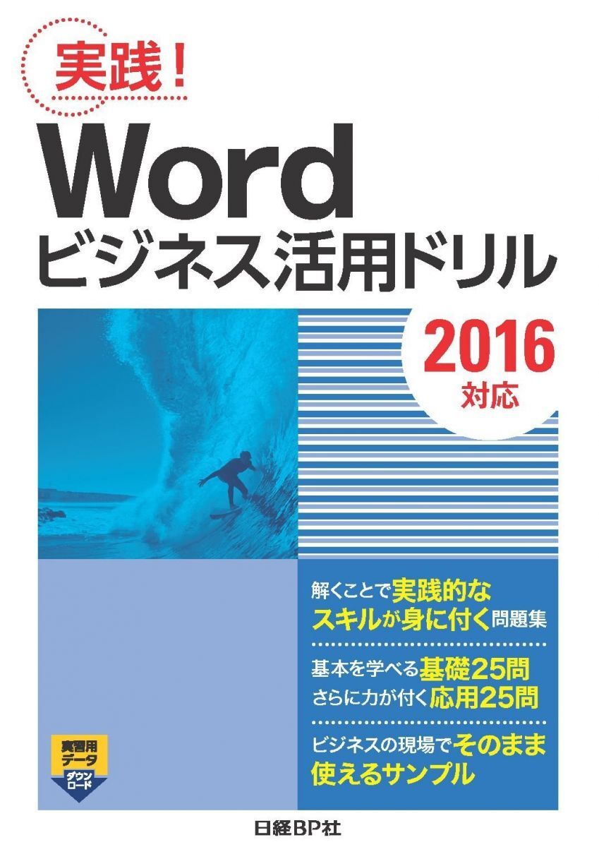 [A11096051]Wordビジネス活用ドリル 2016対応_画像1