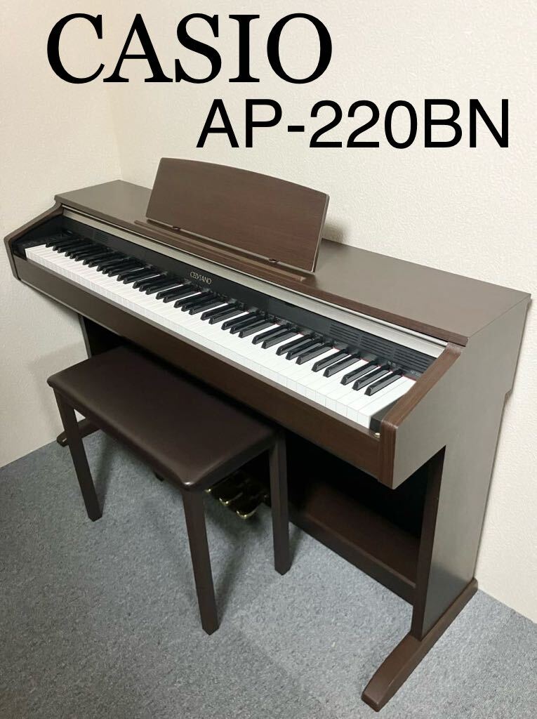 【美品】CASIO 電子ピアノ AP-220BN 【無料配送可能】_画像1