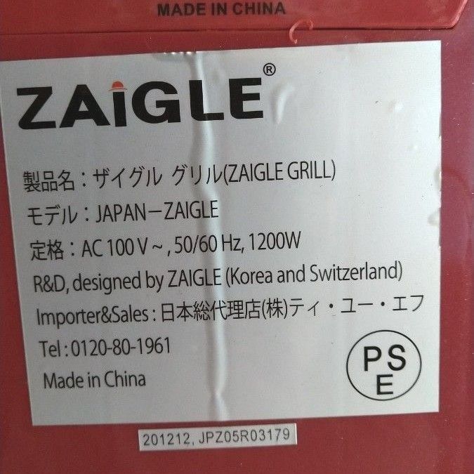 【動画あり】ザイグルグリル ZAIGLE 焼肉 キッチン家電 赤外線サークルロースター JAPAN-ZAIGLE【中古美品】