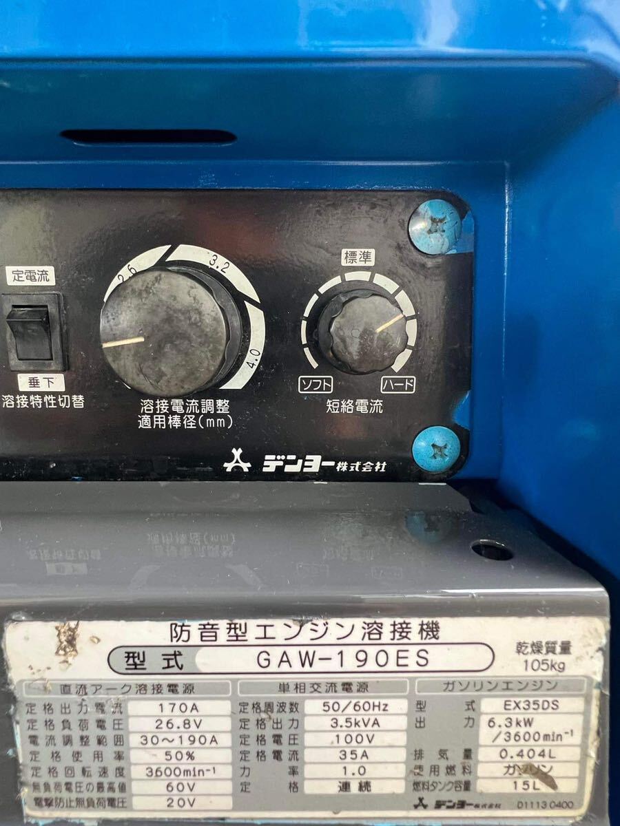 ★DENYO★デンヨー GAW-190ES 発電機 溶接機 防音型 アイドリングストップ 100V ガソリン の画像6