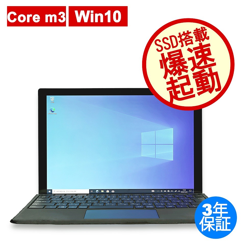 中古パソコン MICROSOFT SURFACE PRO 5 [タイプカバー付] サーフェス Windows10 3年保証 ノート ノートパソコン PC モバイル_画像1