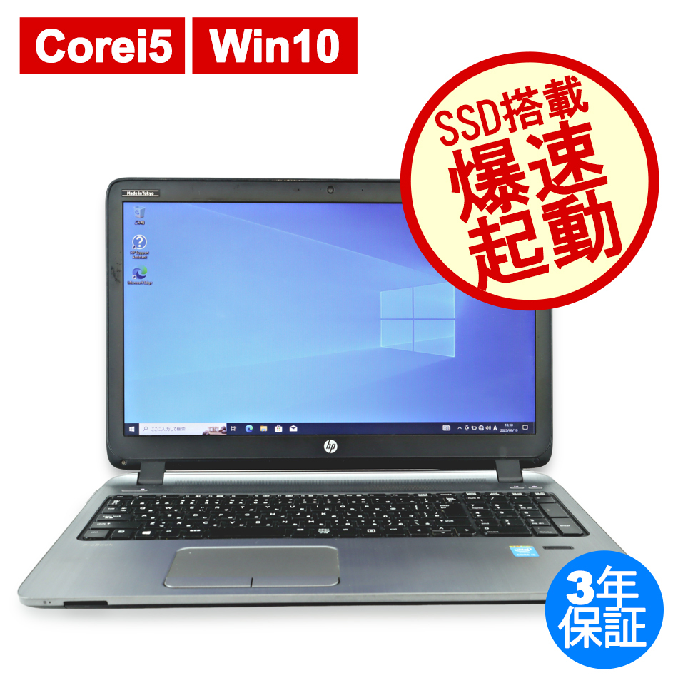 中古パソコン HP PROBOOK 450 G2 [新品SSD] Windows10 3年保証 ノート ノートパソコン PC_画像1