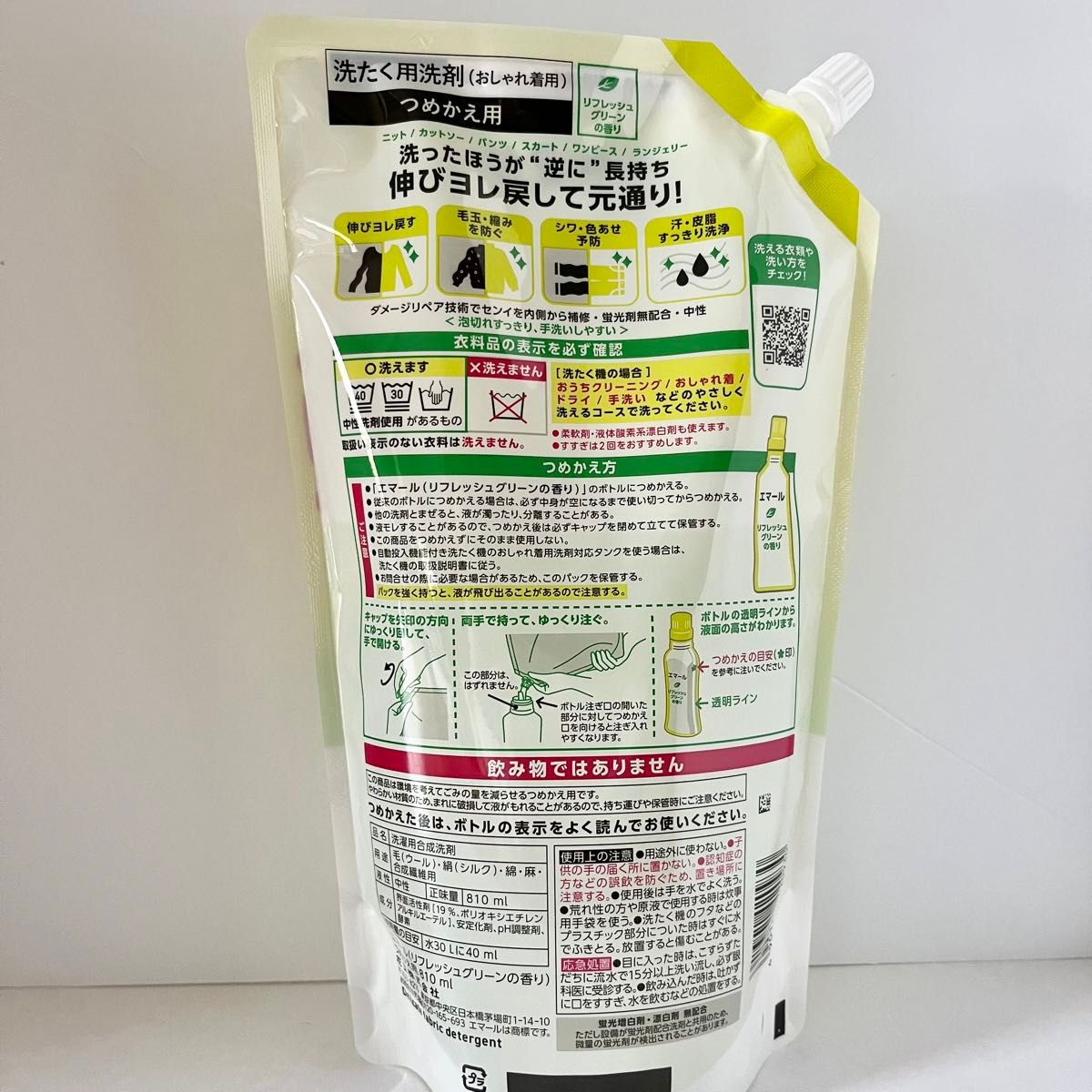 【2個セット】エマール　リフレッシュグリーン　詰め替え用　810ml 花王 詰め替え用　新品