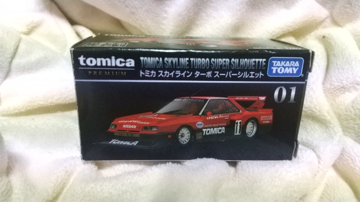 トミカプレミアム 日産スカイラインターボ スーパーシルエット 内袋未開封品の画像1