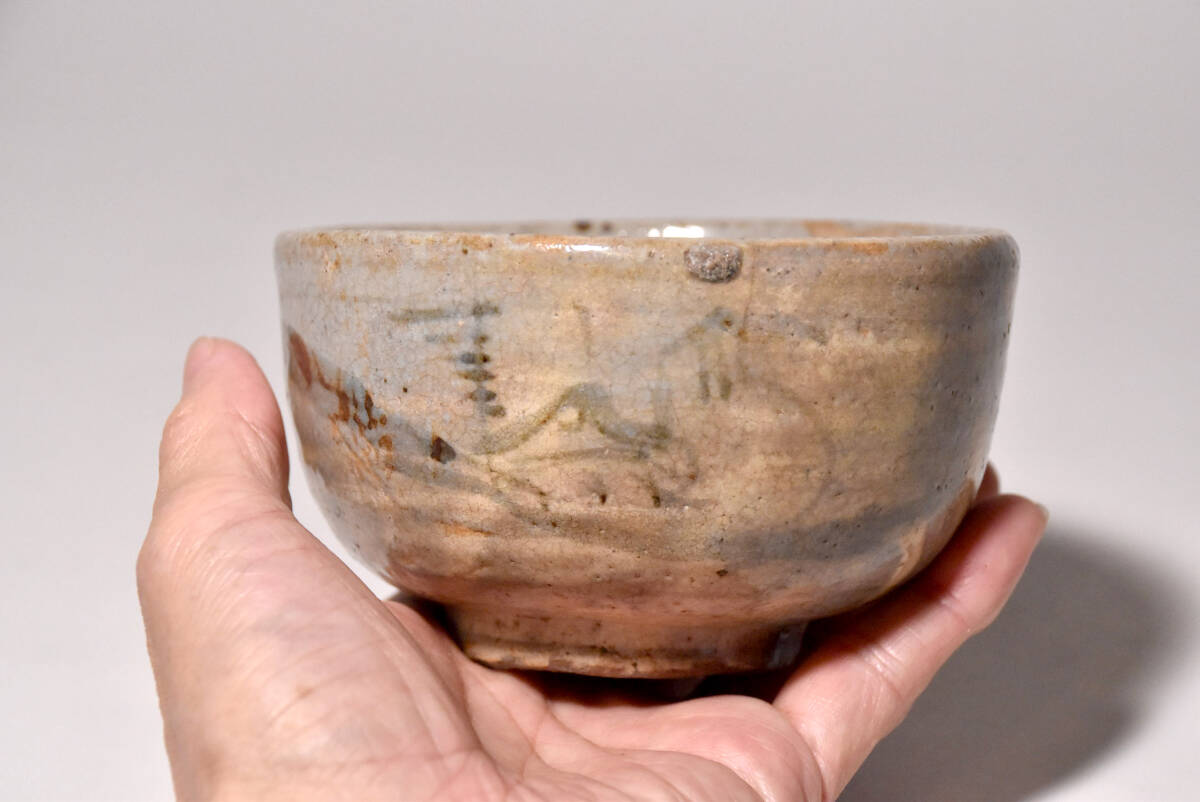 「栗八」発掘木原茶碗（江戸時代）の画像9