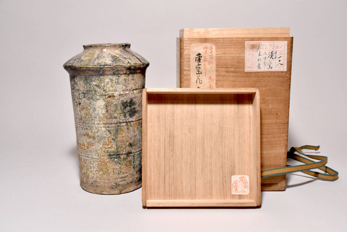 「栗八」漢緑釉壺（益田鈍翁旧蔵／漢時代）の画像3