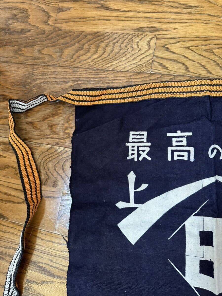 前掛け ポケットあり ヒゲタ醤油 ヒゲタつゆ 昭和レトロ エプロン 匿名