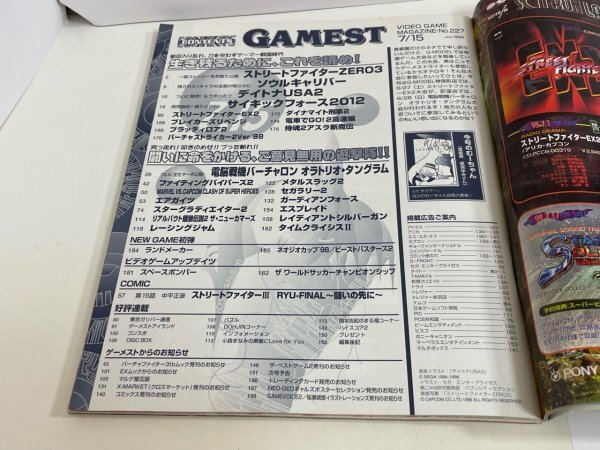 SNK　アーケードゲーム 雑誌　ゲーメスト　GAMEST　平成10年　1998年　7/15　No.227　SAKA16_画像5