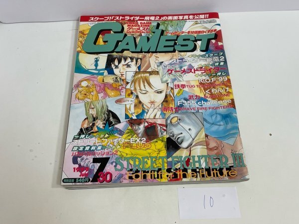 SNK　アーケードゲーム 雑誌　ゲーメスト　GAMEST　平成11年　1999年　7/30　No.268　SAKA10_画像1