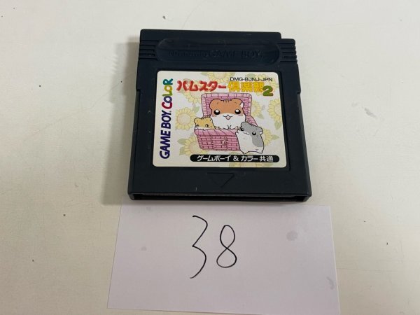 任天堂　GB　ゲームボーイ　ソフトのみ　 接点洗浄済 ハムスター倶楽部 2 SAKA38_画像1